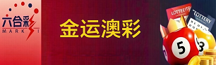 新澳门彩票